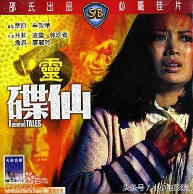 十部邵氏经典恐怖片推荐，邵氏出品，必属佳片