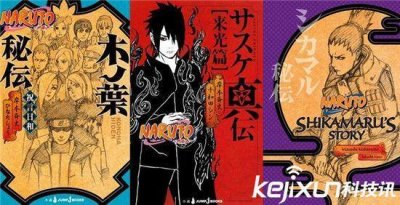 ​火影忍者三部曲：木叶秘传鹿丸秘传佐助真传揭秘