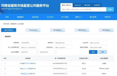 ​河南建筑一体化平台已更新样式，请注意查询三类证书有效期