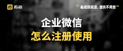 ​企业微信怎么注册个人账号？个人如何加入企业微信？