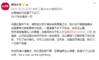 ​LOL记得骆歆同时辞去工作，解说界和网友纷纷炸开锅