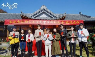 ​《小女霓裳》开机，厉嘉琪毕雯珺主演，23cm身高差很萌配了一脸