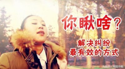 ​经典的东北俏皮话让人乐翻天（一）