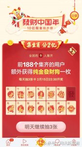 ​全中国都在找它-“发财卡”，今日头条的集生肖卡今天开始啦！