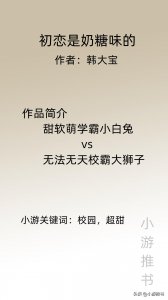 ​推荐四本校园超甜宠文