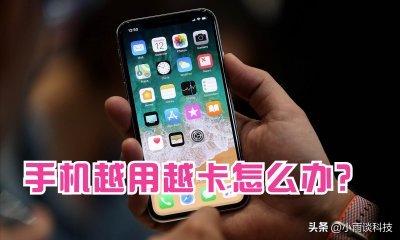 ​智能手机越用越卡？输入这4个代码，让手机变得更流畅