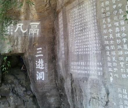 宜昌特色美景区之三游洞