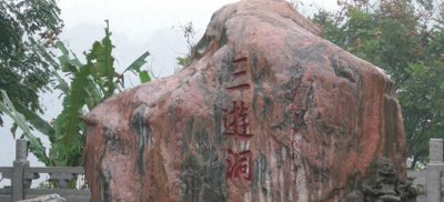 ​宜昌特色美景区之三游洞