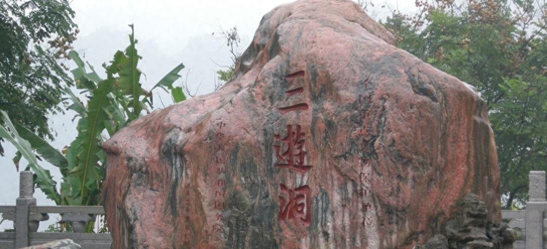 宜昌特色美景区之三游洞