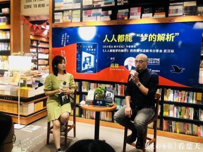 ​导读弗洛伊德经典作品，作家高铭《人人都能梦的解析》探究梦境的心理学奥秘