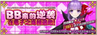 ​《FGO》国服CCC活动即将开放，了解一下活动流程吧！