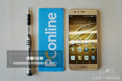 ​往年旗舰大拆解之荣耀8！