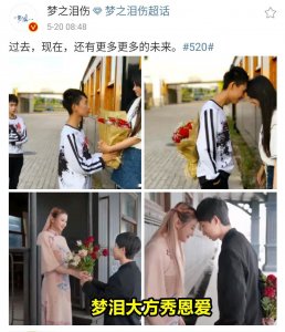 ​梦泪520高调秀恩爱，流苏被内涵到了，老板菲菲回复：甜甜的