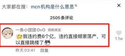 ​露脸直播冲上热搜，如今面临6亿违约金？小团团为何要无限期停播