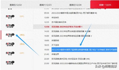 ​中央5套篮球直播时间表：今晚七点半CCTV5只转播男篮、不转播女篮