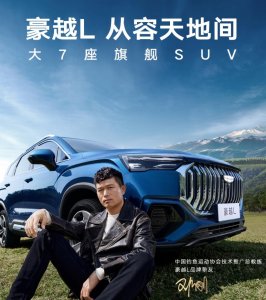 ​吉利豪越 L 大 7 座 SUV 上市，12.79 万元起