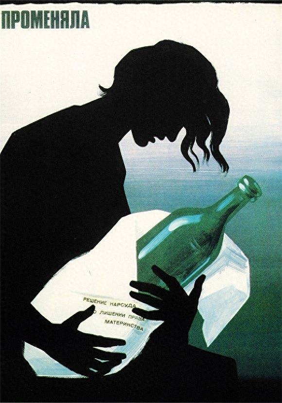 禁酒令：苏联时期的禁酒海报