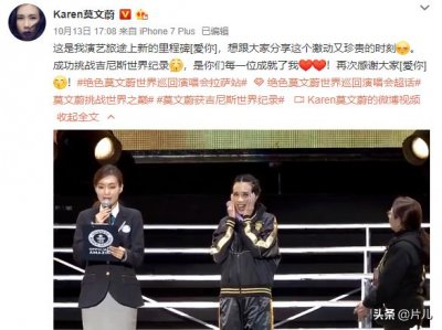 ​莫文蔚在海拔3646米开演唱会，获“吉尼斯世界纪录”