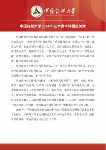 ​中国传媒大学，校考报名已开始，22号线上初试！