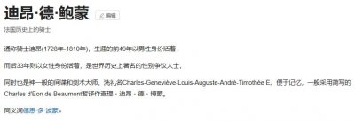 ​一生难辨雄雌，是英勇无敌的硬汉骑士，也是美艳动人的间谍名媛
