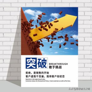 ​18张销售励志正能量装饰画图，转走不谢