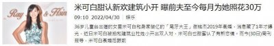 ​恭喜！36岁女星米可白宣布恋上普通上班族，与富豪前夫关系仍密切