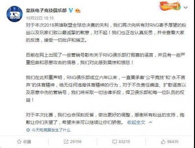 ​RNG回应打假赛怎么回事 说了什么