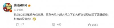 ​又来数量大比拼？多款旗舰机型即将配备四摄