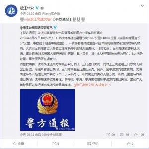 ​浙江货车隧道起火致5死8重伤 货车起火原因是什么？事发地高速在哪里