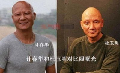 ​计春华与杜玉明是什么关系？这两个人长的太像了
