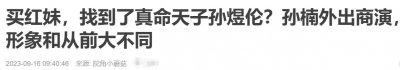 ​买红妹找到了真命天子？孙楠瘦骨嶙峋尽显老态，形象与从前大不同