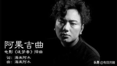 ​《阿果吉曲》背后的故事，歌词句句扎心，让人心痛