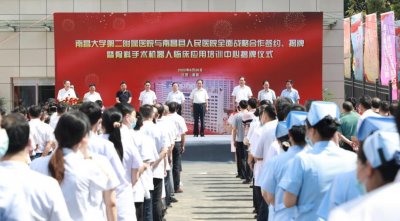 ​南昌大学第二附属医院与南昌县人民医院全面战略合作签约 揭牌暨骨科手术机器人
