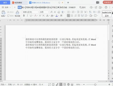 ​Word如何设置悬挂缩进？