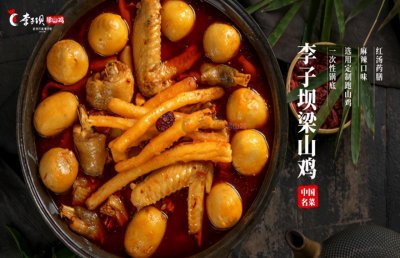​疫情期间外卖单量最高提升50%，李子坝梁山鸡的逆势增长之路