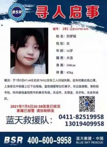 ​大连14岁女孩留“遗书”后失联 女孩母亲：很担心她很想她 希望她早点回家