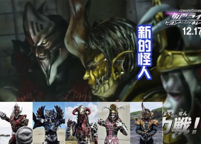 ​假面骑士冬季剧场版，新公布五位怪人，造型帅气，东映这么大方？