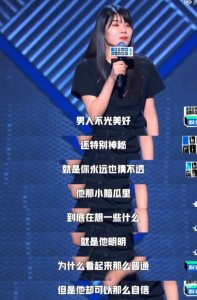 ​脱口秀女演员杨笠火了：“你们虽然长得好看，但是我，拥有灵魂”