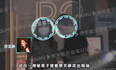 ​蔡文静恋情曝光，男方是制片人！cp粉破防了……