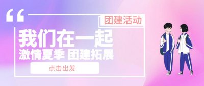 ​「军诺拓展」拓展训练项目——雷区取水