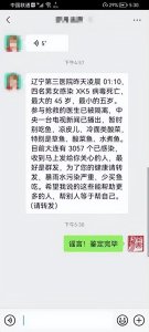 ​营口辟谣！SK5病毒又是什么鬼？——不要传谣