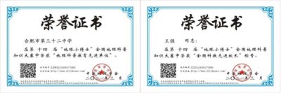 ​合肥市第三十二中学：学子博学堪称小博士，地理竞赛写就大文章