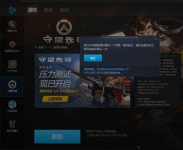 ​守望先锋更新失败怎么办 更新显示错误解决方法