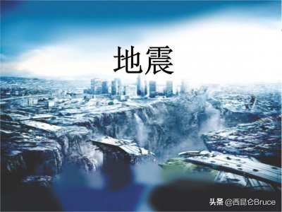 ​四川又地震了！乐山发生4.3级地震，真的只是因为处在地震带上吗