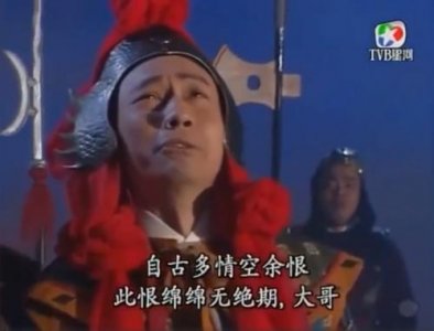 ​时隔多年黎耀祥再次出演猪八戒，多情自古空余恨，此恨绵绵无绝期