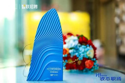 ​中企动力被智联招聘评为“最佳雇主”