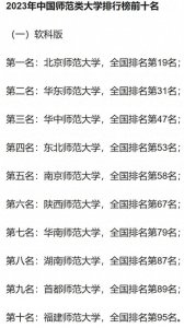​师范院校前十是哪些？