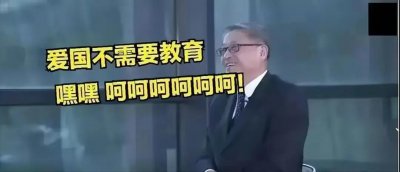 ​阎学通 爱国不需要教育 国家的事情老百姓少参与