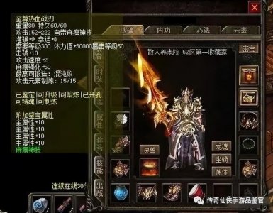​热血传奇里的传奇人物8L