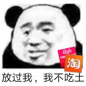 ​放过我，求求你。表情包